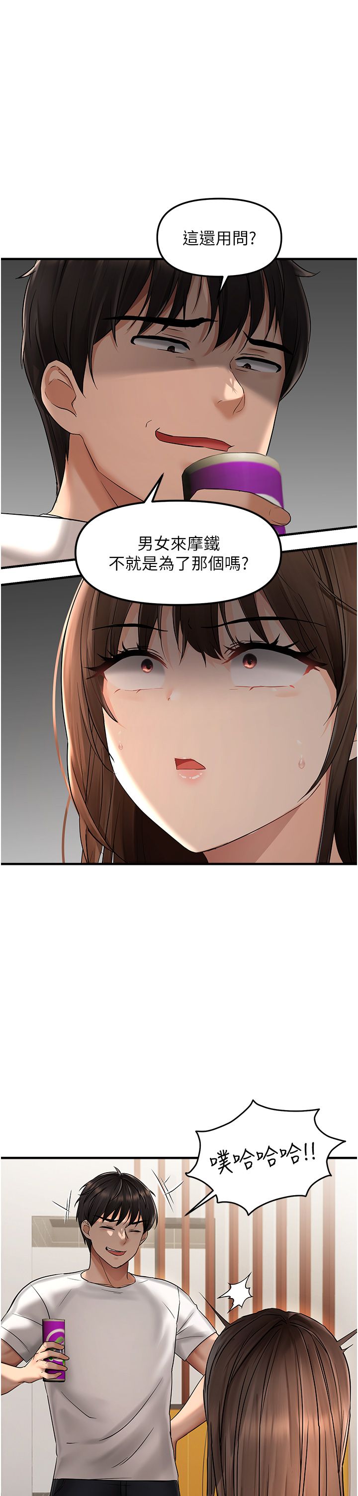 偏偏慾到妳第9话-来摩铁不就为瞭那个?