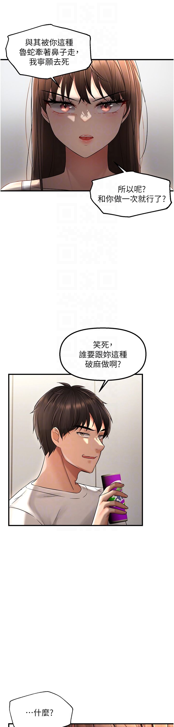 偏偏慾到妳第9话-来摩铁不就为瞭那个?