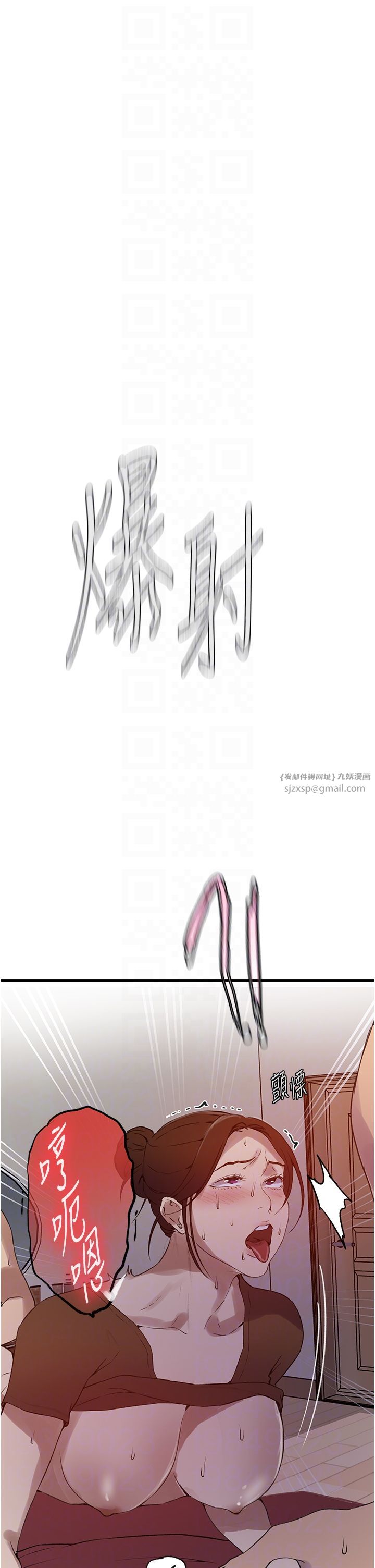 秘密教学第236话-玩火自焚