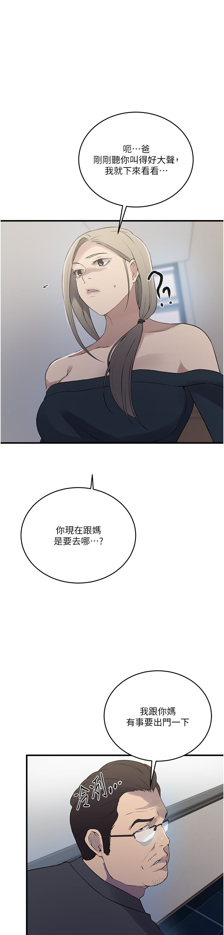 秘密教学第236话-玩火自焚