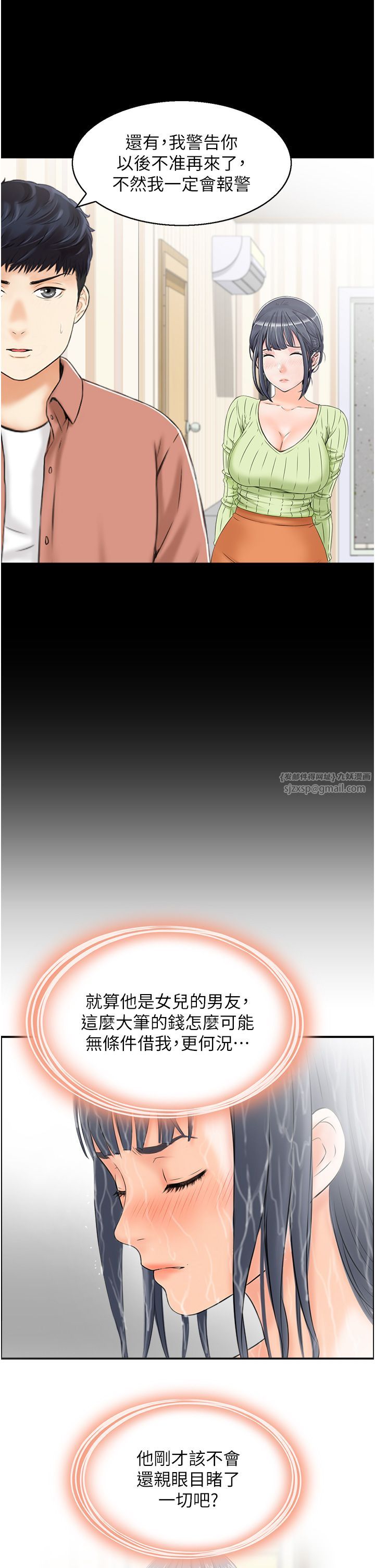 人妻控第14话-明明有男友还得自己来…