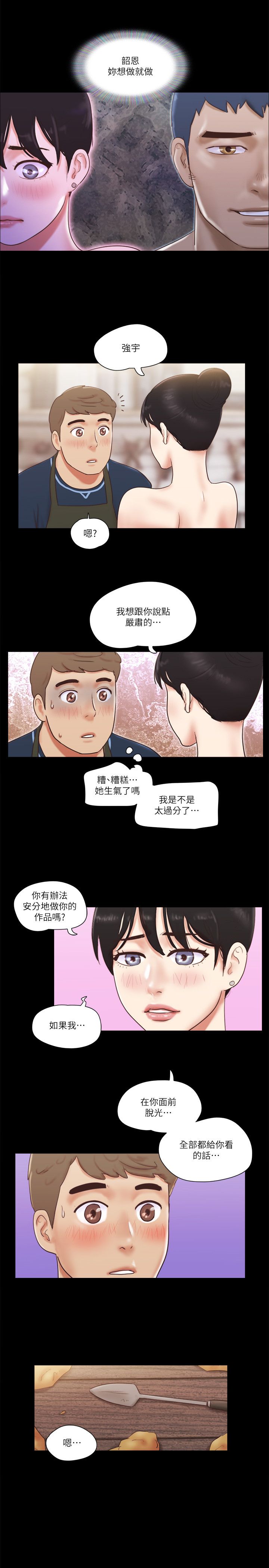 协议换爱(无码版)第52话-说好不能摸的…