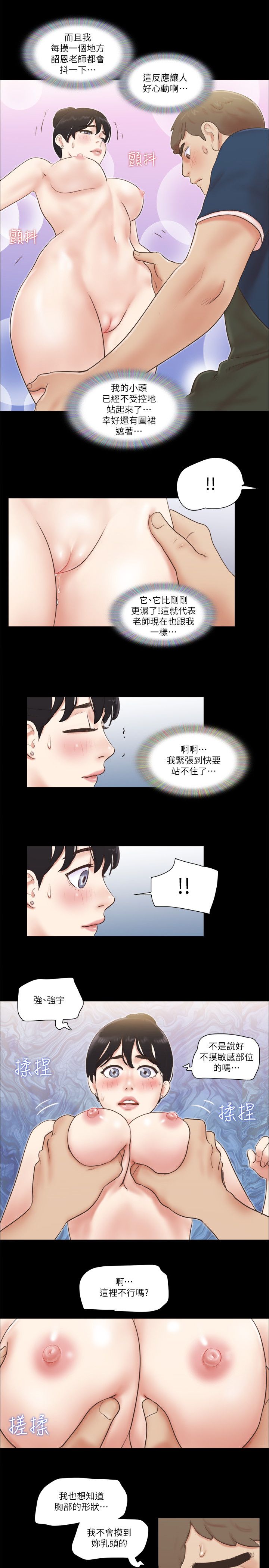 协议换爱(无码版)第52话-说好不能摸的…