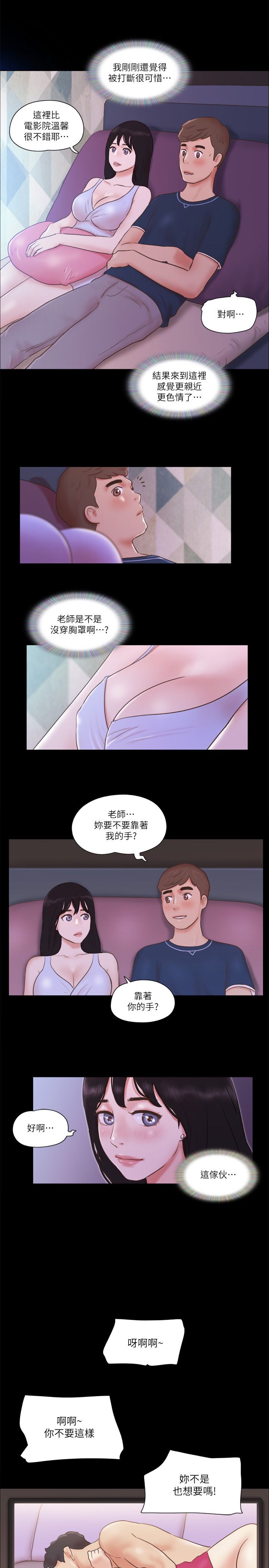 协议换爱(无码版)第52话-说好不能摸的…