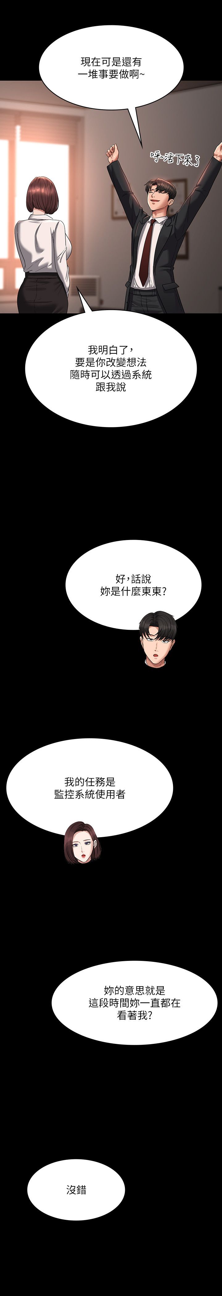 超级公务员第136话最终话-管理员的生活