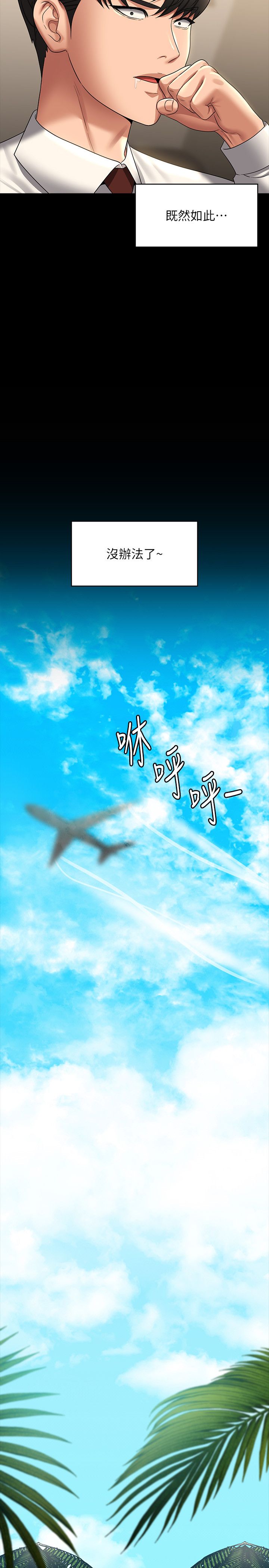 超级公务员第136话最终话-管理员的生活