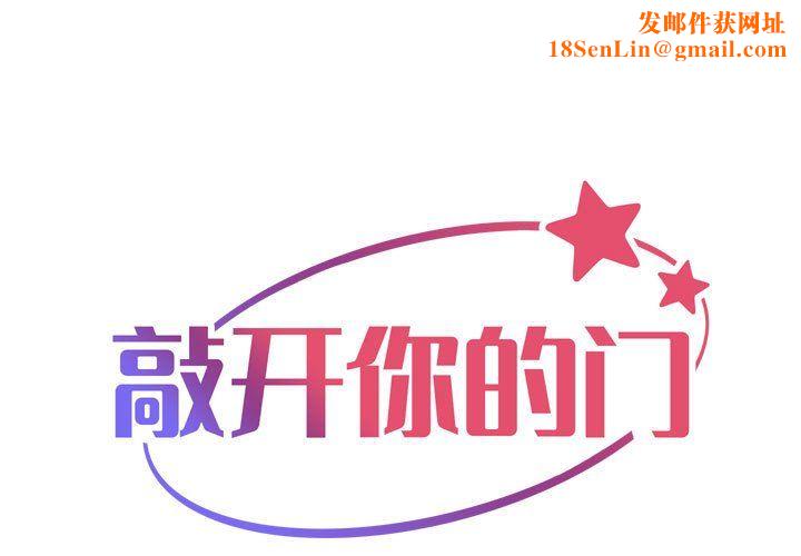 敲开你的门第105话