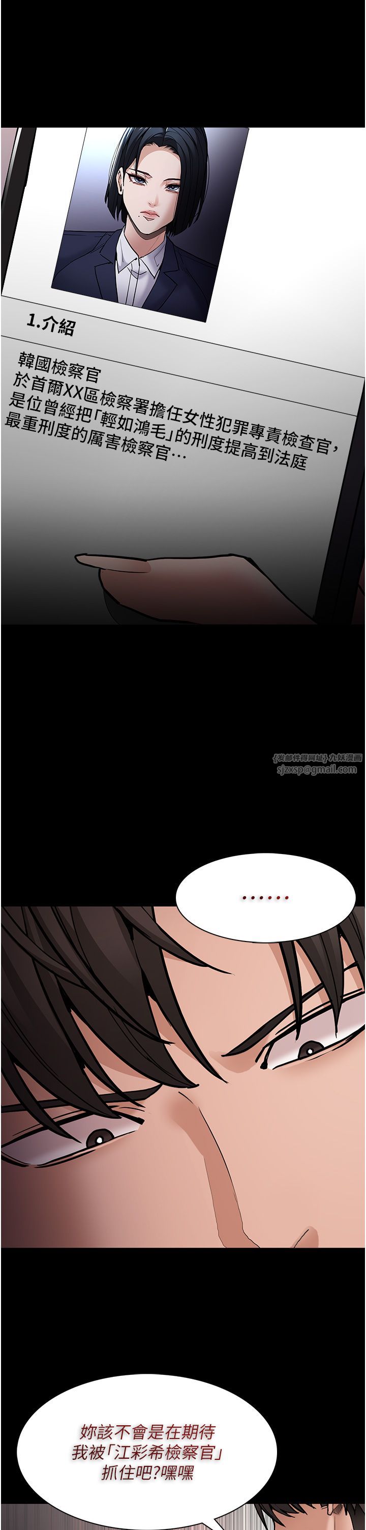 痴汉成瘾第95话-铁面无私江彩希