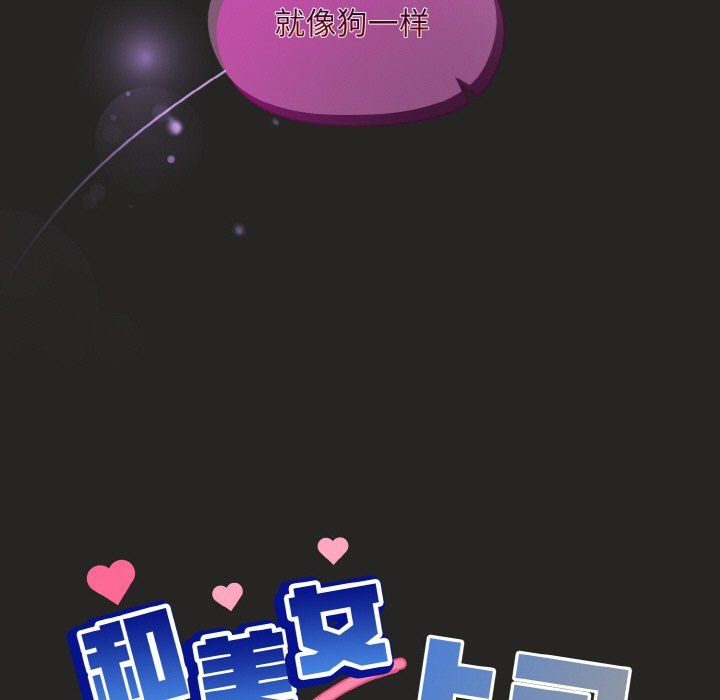 和美女上司玩游戏第17话