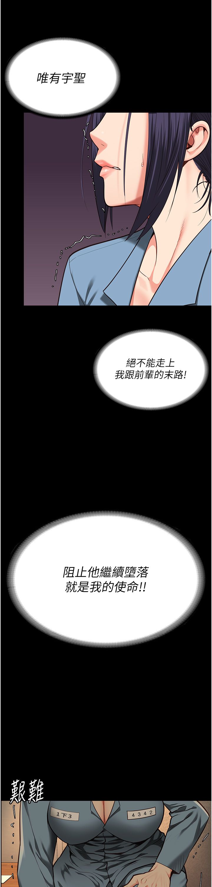 监狱女囚第73话-不准再接近我姐!