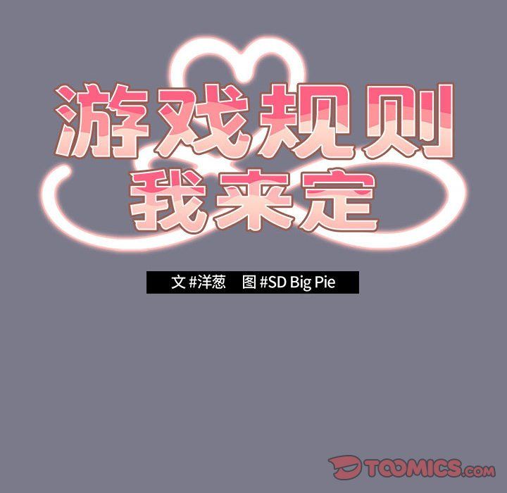 游戏规则我来定第65话