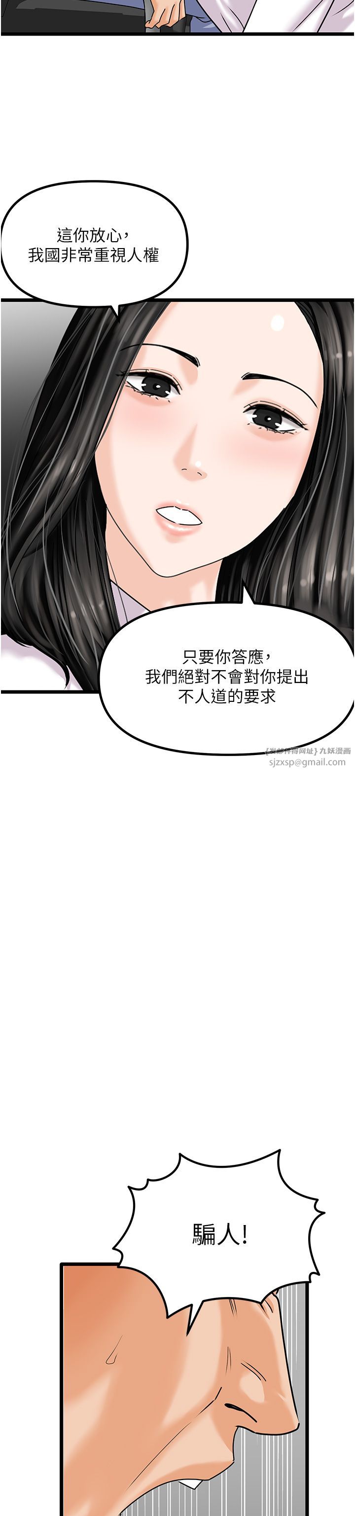 地表最屌卧底干员第47话最终话-核武发射座标:蔓妮的心