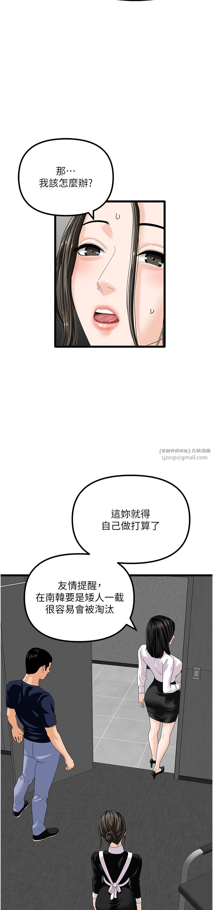 地表最屌卧底干员第47话最终话-核武发射座标:蔓妮的心