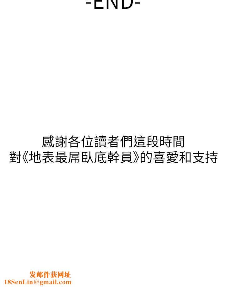 地表最屌卧底干员第47话最终话-核武发射座标:蔓妮的心