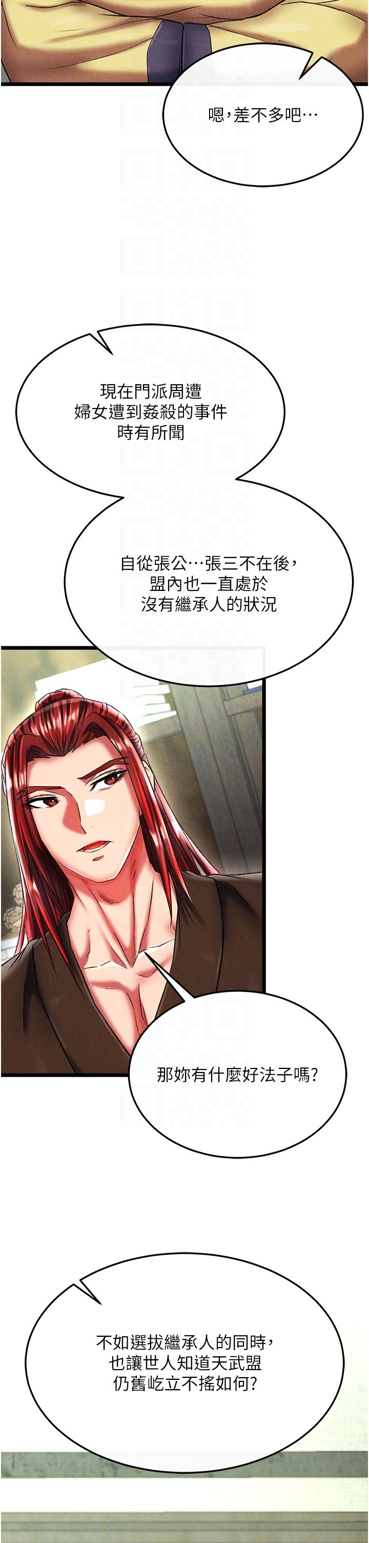 色鵰英雄传:一捅天下第52话-觊觎女儿的淫魔父亲