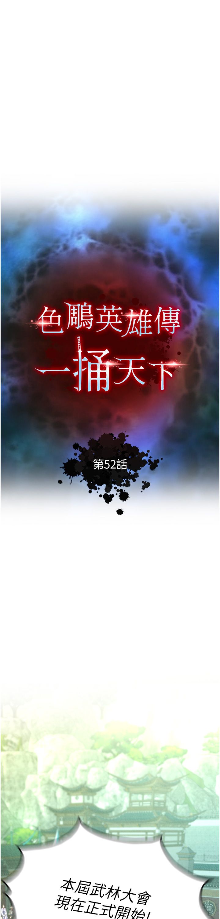 色鵰英雄传:一捅天下第52话-觊觎女儿的淫魔父亲
