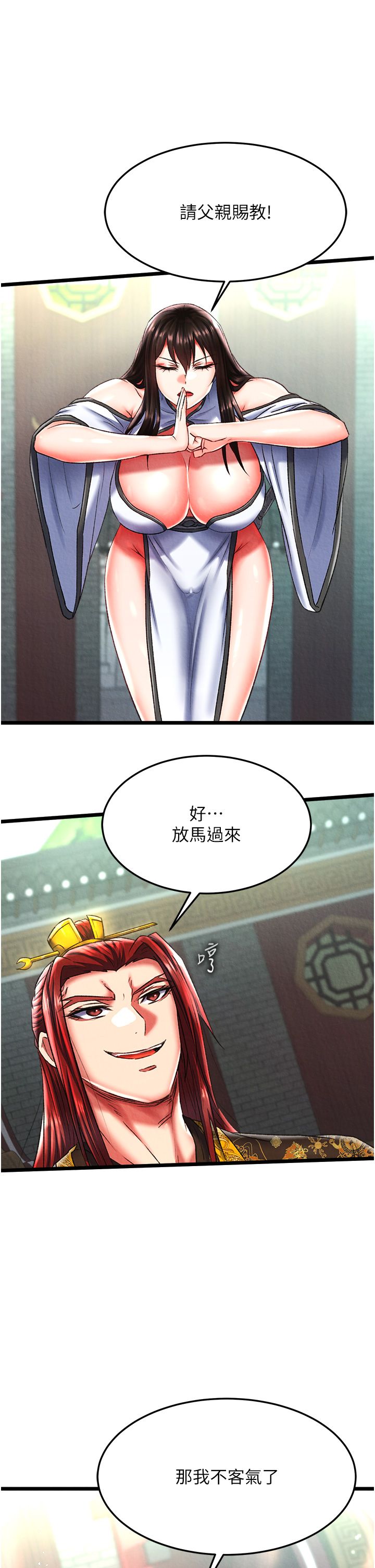 色鵰英雄传:一捅天下第52话-觊觎女儿的淫魔父亲