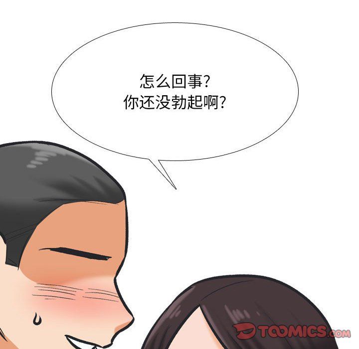 同事换换爱第181话