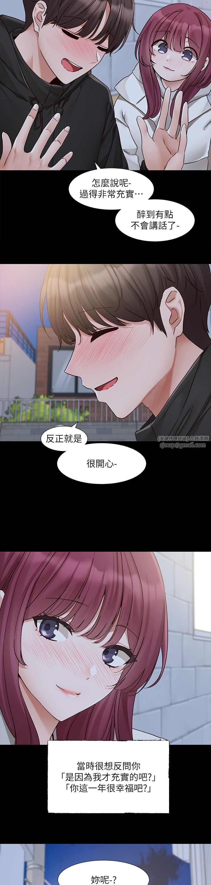 社团学姊第187话-跟妳在一起很开心