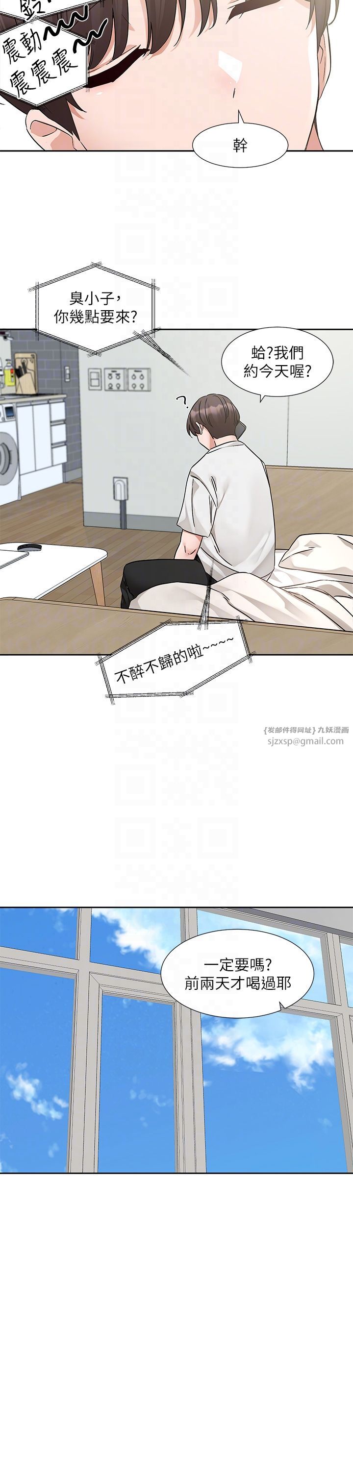 社团学姊第187话-跟妳在一起很开心