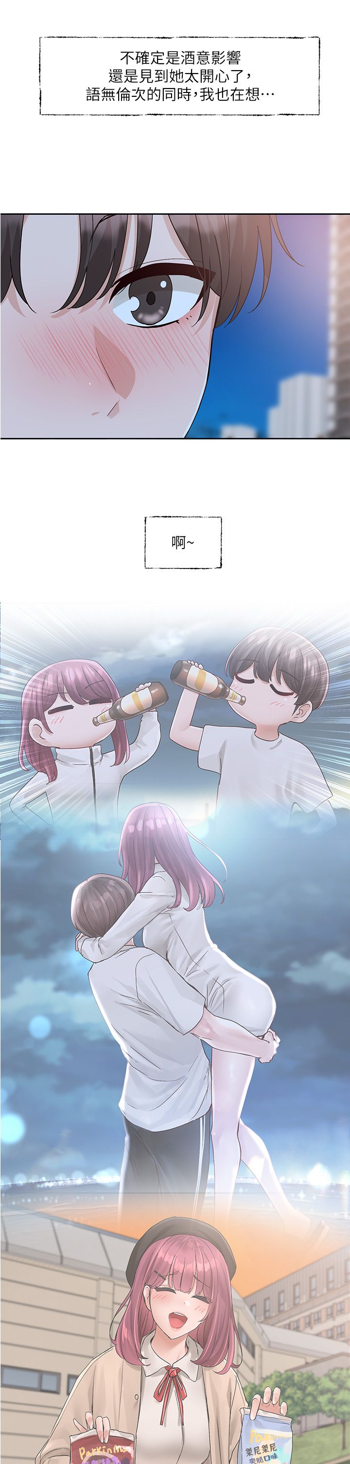 社团学姊第187话-跟妳在一起很开心