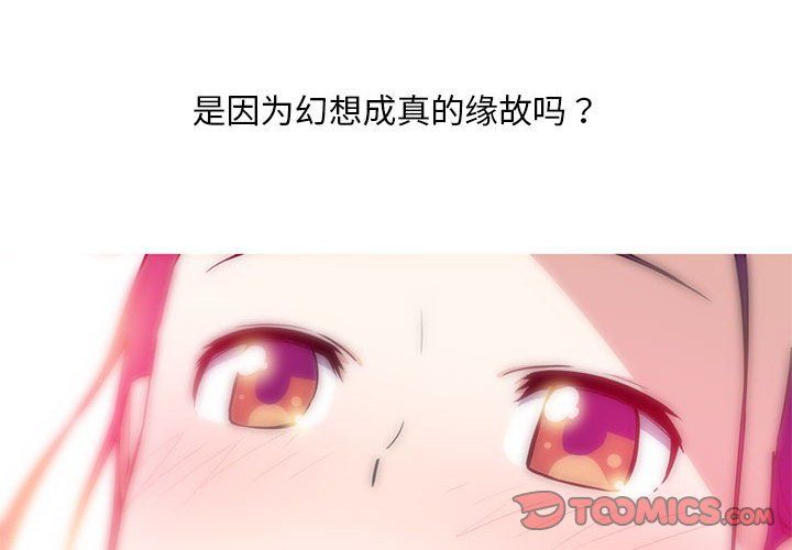 我的梦幻女友第22话