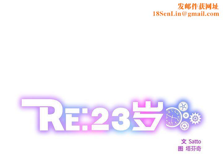 RE:23岁第9话