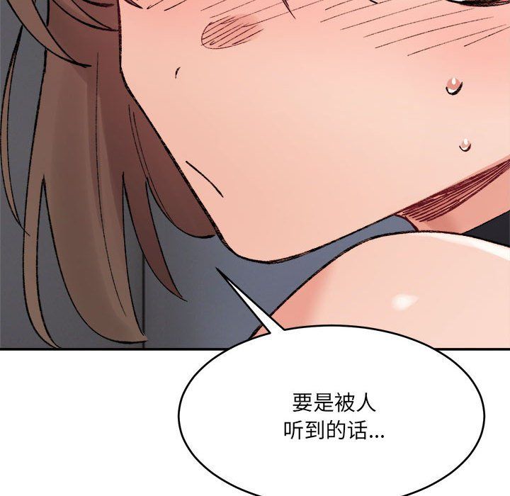 微妙关系第25话