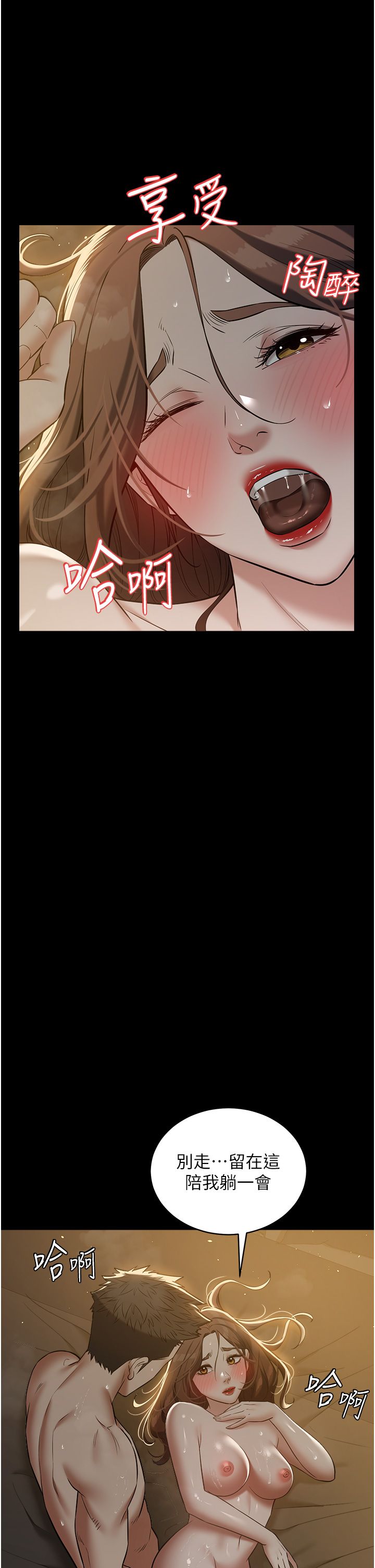 豪色復仇第30话-跟夫人的第一次♥