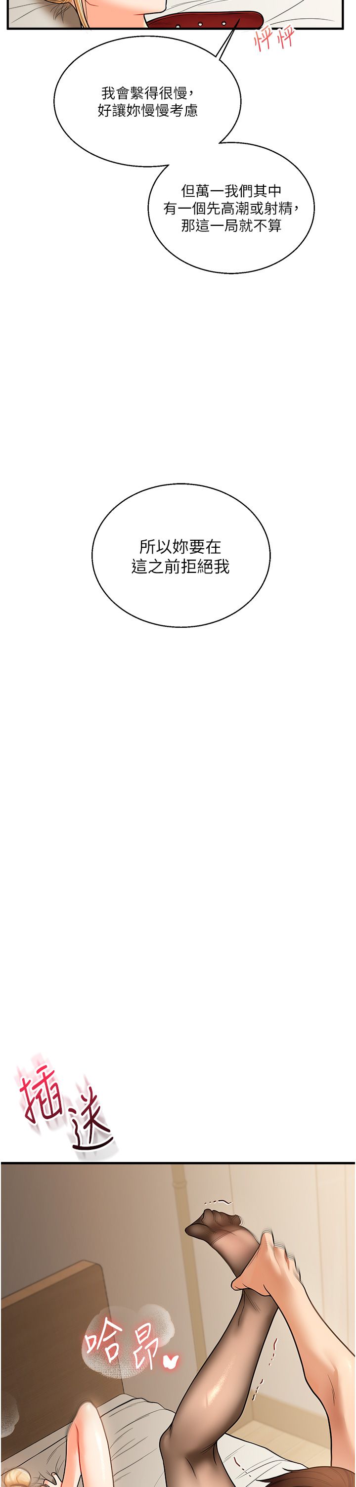 玩转学姊第31话-主人想要的，我都给♡