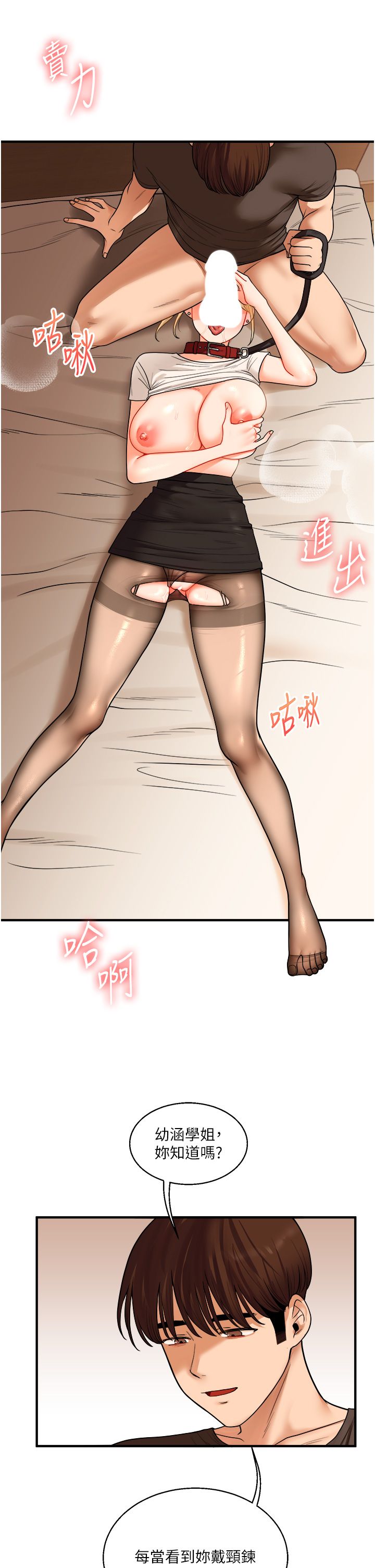 玩转学姊第31话-主人想要的，我都给♡