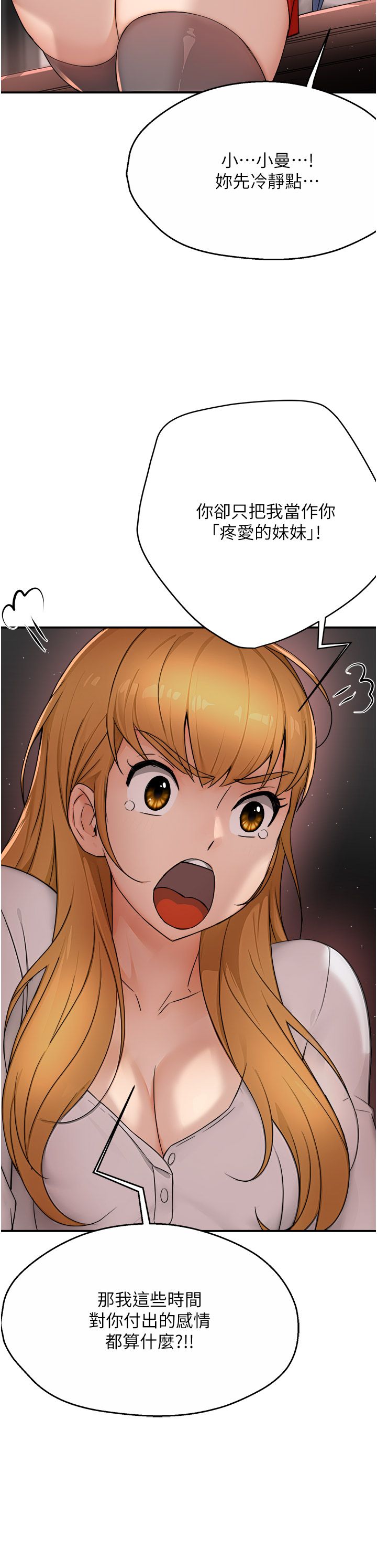 痒乐多阿姨第26话-成为我的第一次吧…!