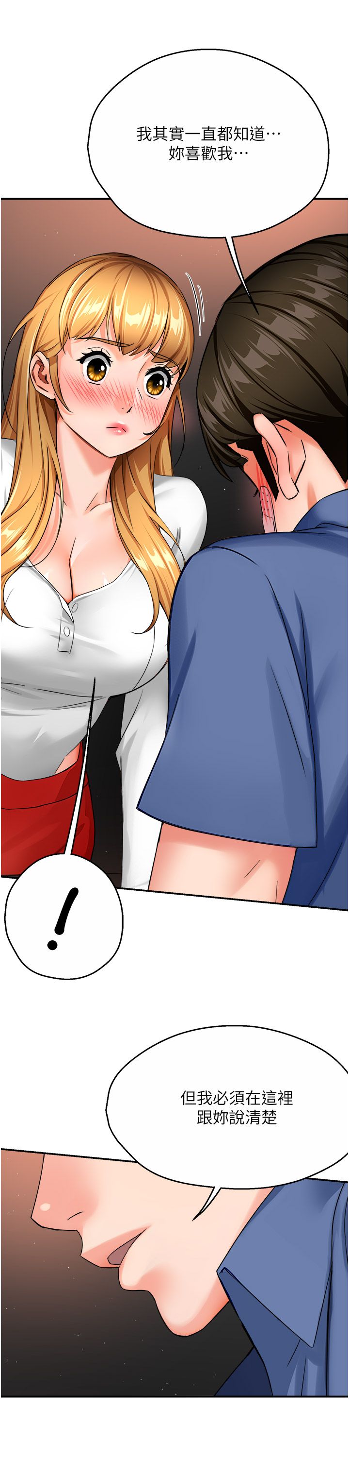 痒乐多阿姨第26话-成为我的第一次吧…!