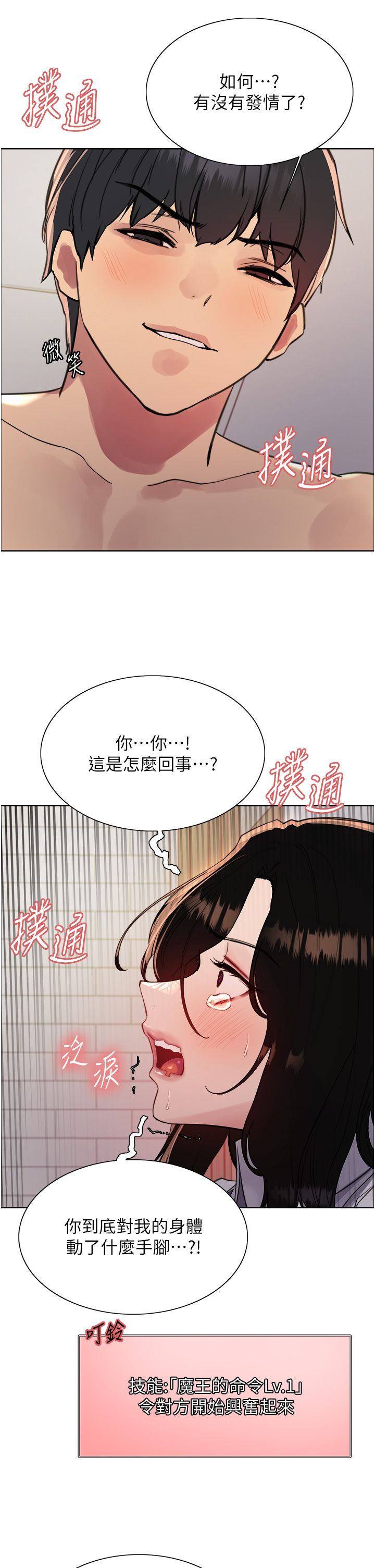 色輪眼第2季第39話-用新技能調教母狗