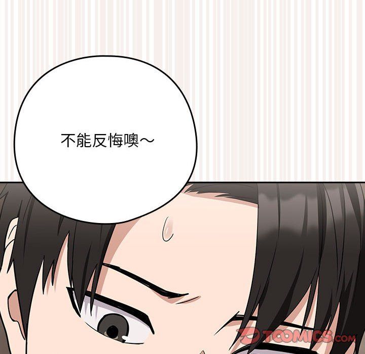 下班后的例行恋爱第21话