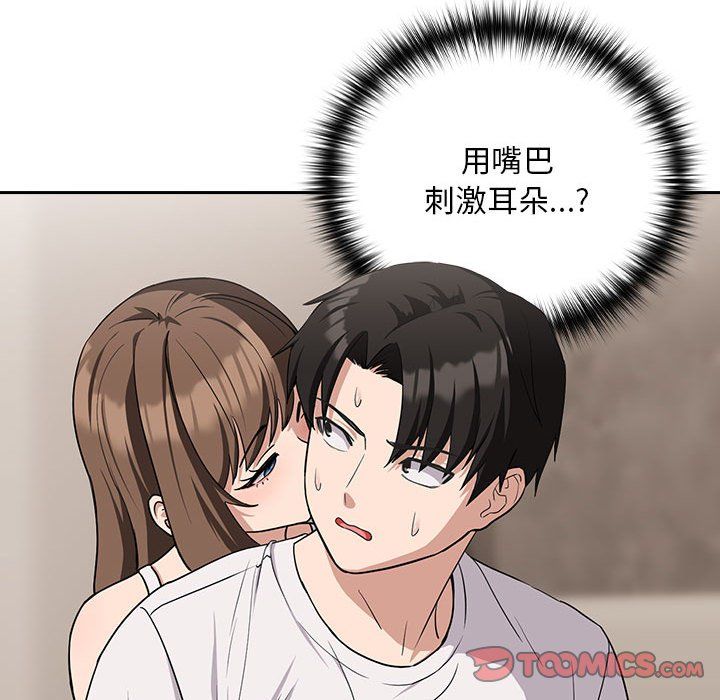 下班后的例行恋爱第21话