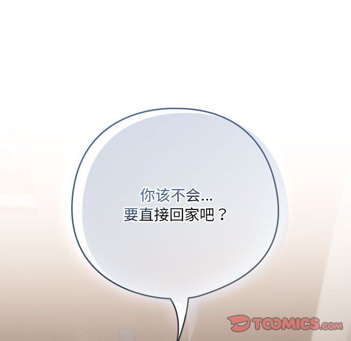 下班后的例行恋爱第21话