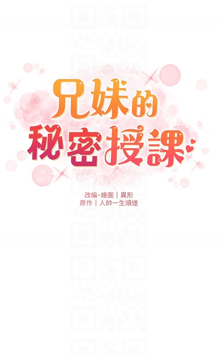 兄妹的秘密授课第23话-妹妹太饥渴好困扰♡