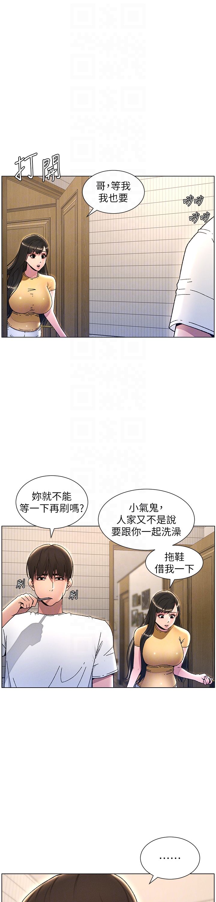 兄妹的秘密授课第23话-妹妹太饥渴好困扰♡