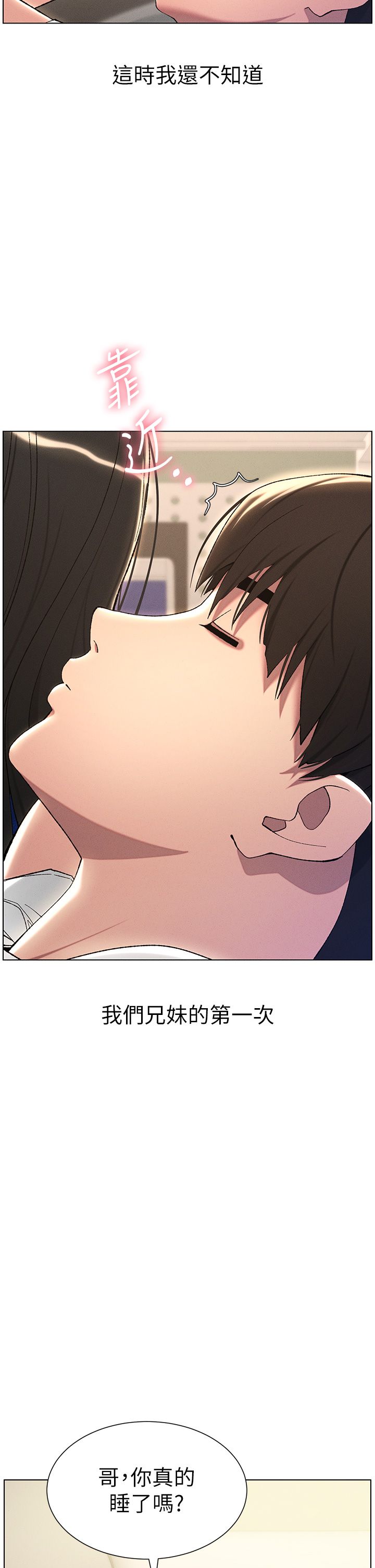 兄妹的秘密授课第23话-妹妹太饥渴好困扰♡