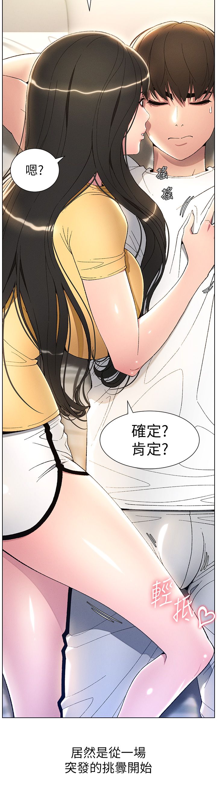 兄妹的秘密授课第23话-妹妹太饥渴好困扰♡