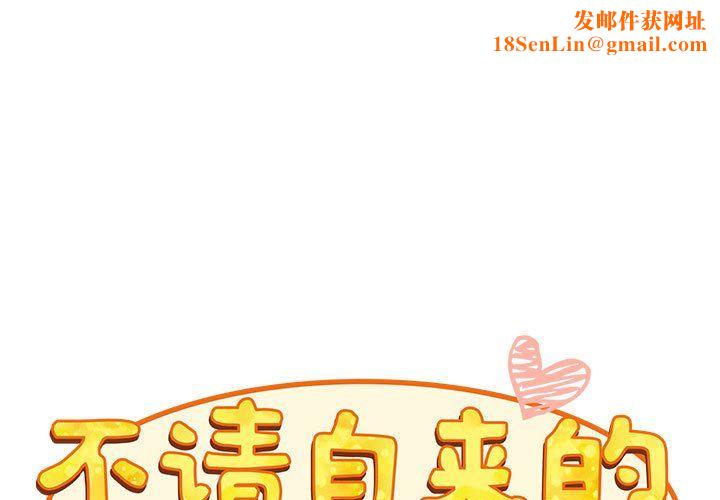 不请自来的未婚妻第90话