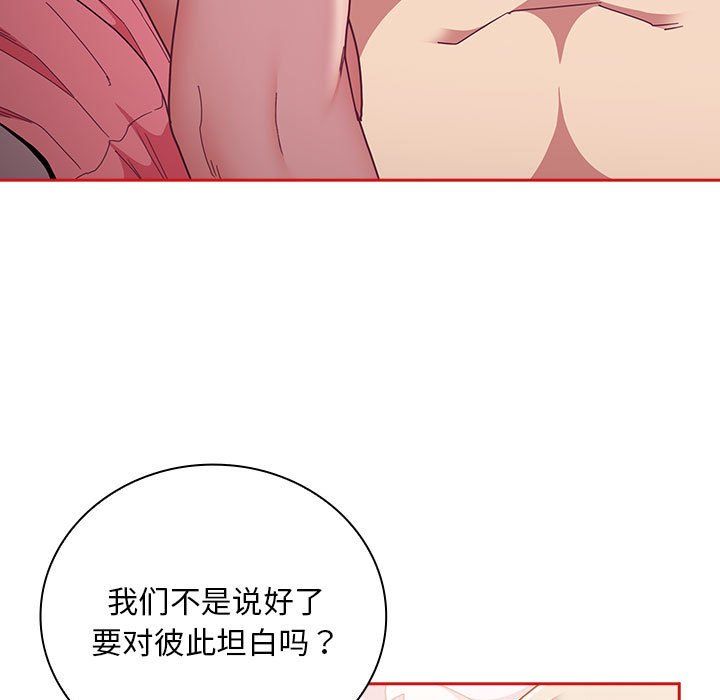 不请自来的未婚妻第90话