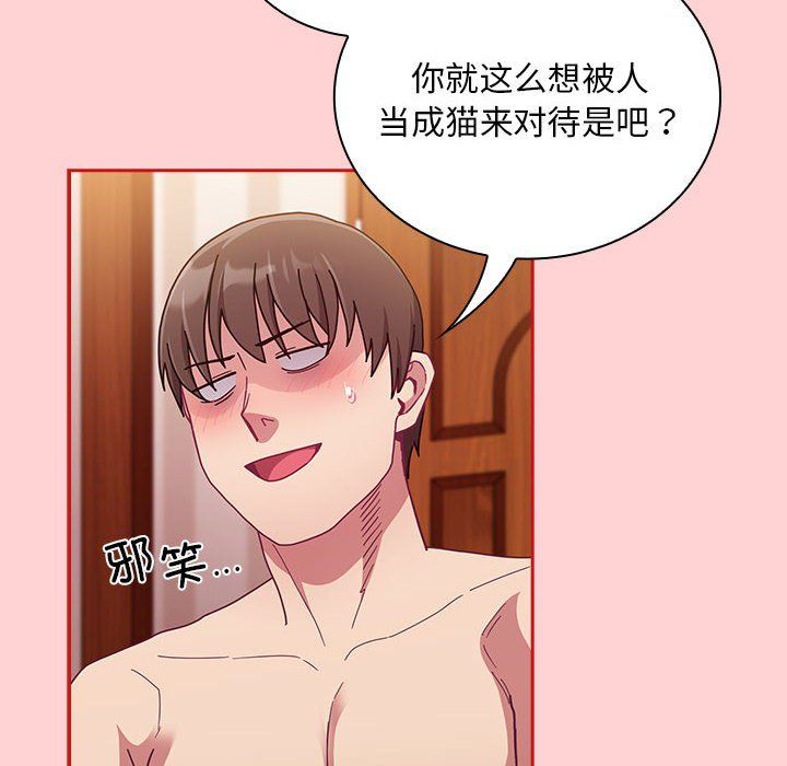 不请自来的未婚妻第90话