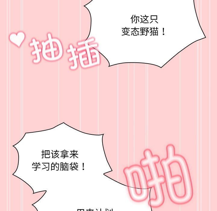 不请自来的未婚妻第90话