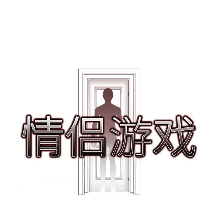 情侣游戏第6话