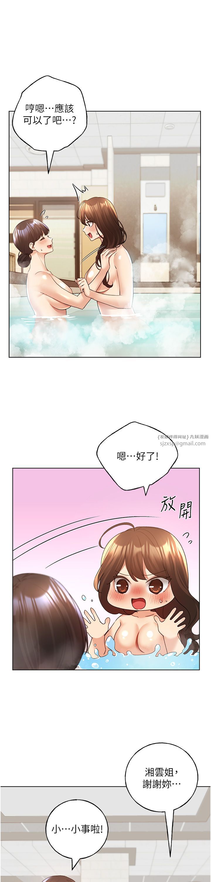 野蛮插画家第55话-我就不相信你忍得住!