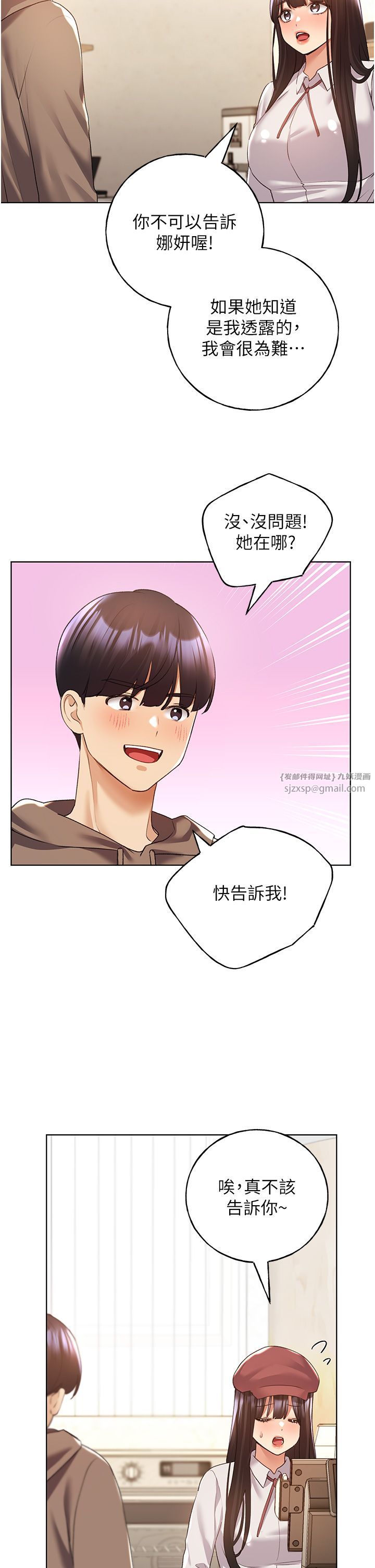 野蛮插画家第55话-我就不相信你忍得住!