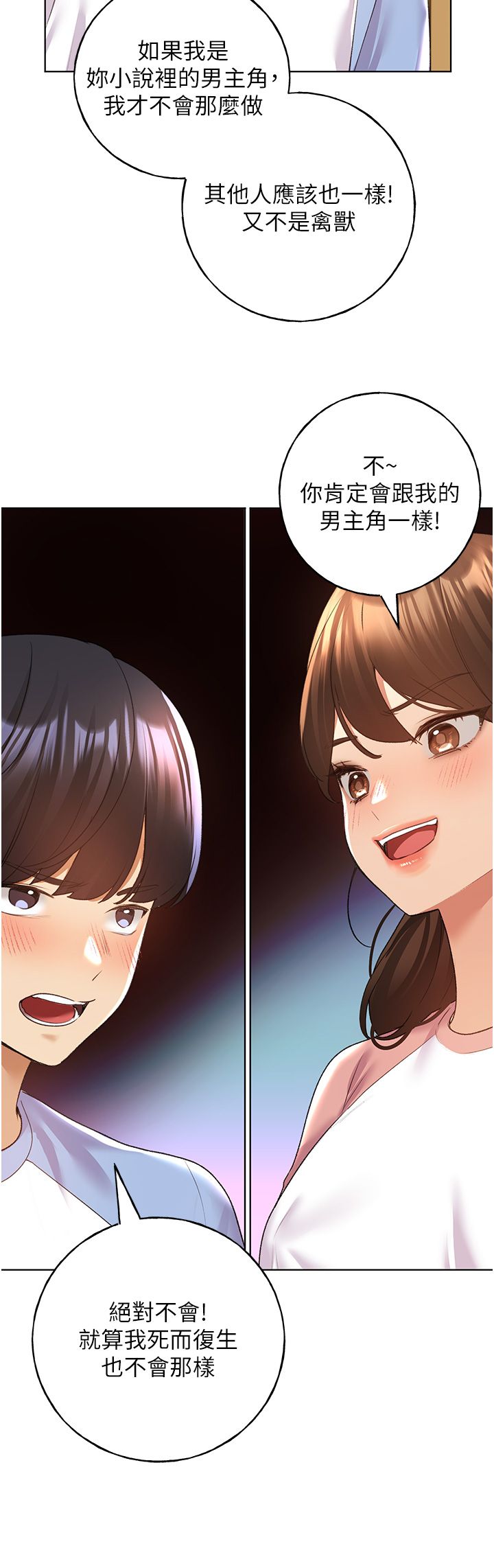 野蛮插画家第55话-我就不相信你忍得住!