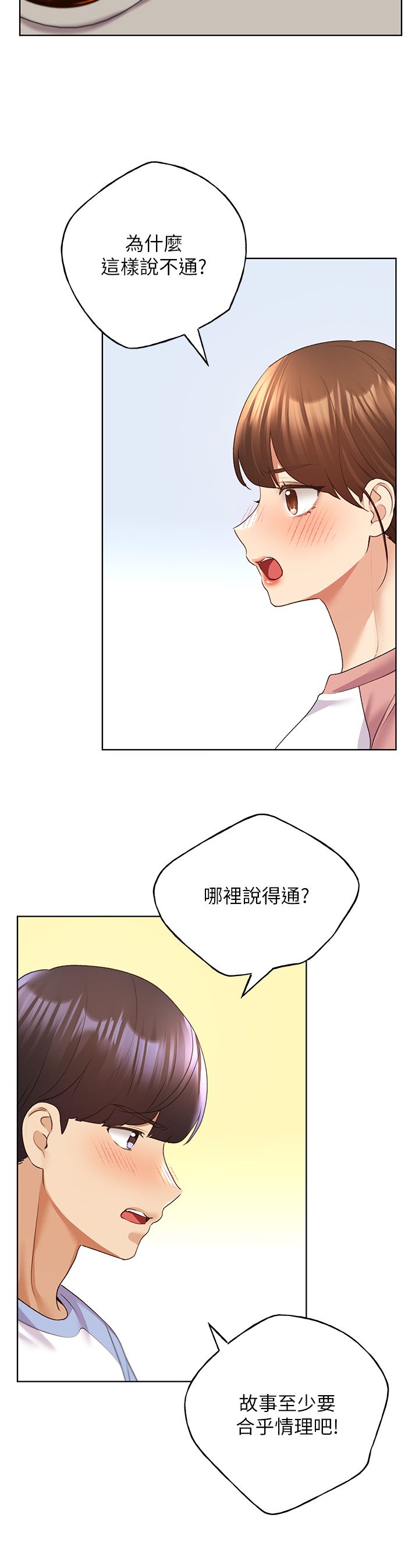 野蛮插画家第55话-我就不相信你忍得住!